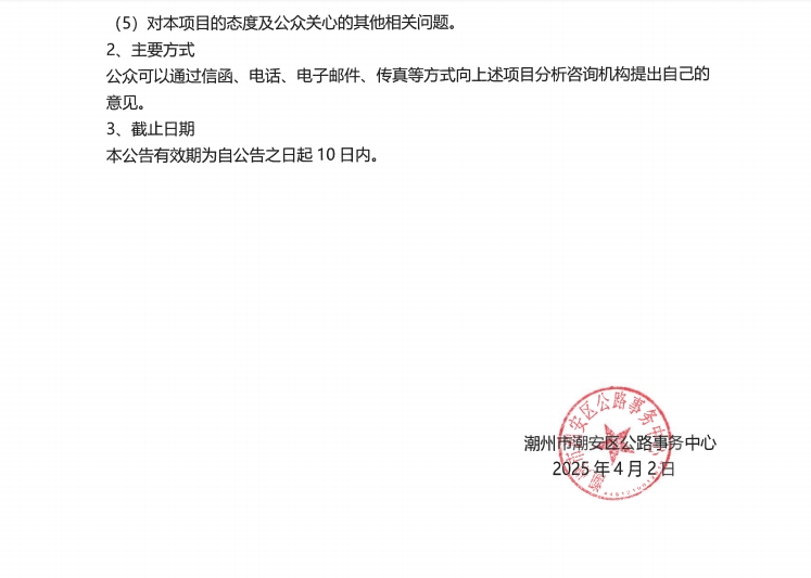 新風(fēng)路快速化改造項(xiàng)目社會(huì)穩(wěn)定風(fēng)險(xiǎn)分析報(bào)告——公眾參與公告(2).png