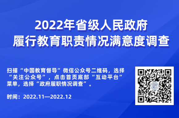 滿(mǎn)意度調(diào)查（履行教育職責(zé)）.png