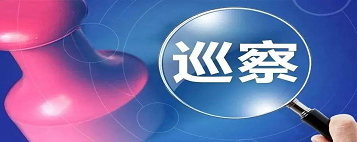 巡察專(zhuān)欄